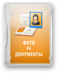 Фото на документы Профи