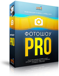 ФотоШОУ PRO