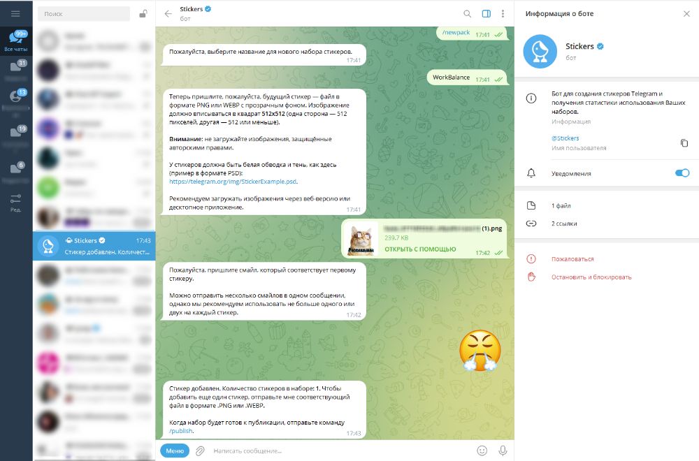 Как создать свой стикерпак для приложения Telegram