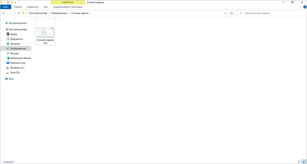 скрин в проводнике