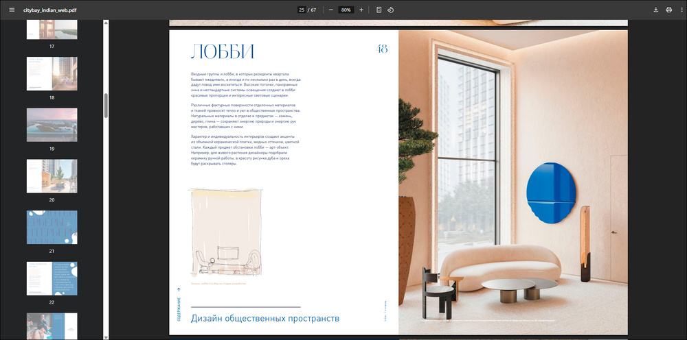 Электронный буклет для интерьера