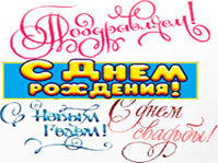 Надписи и клипарт в фотоколлаже