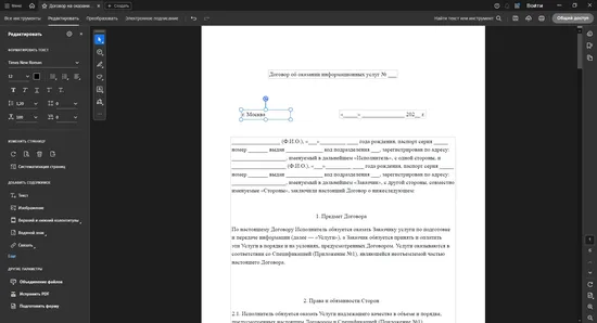 Adobe Acrobat