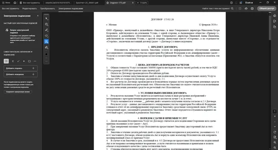 Защита документов