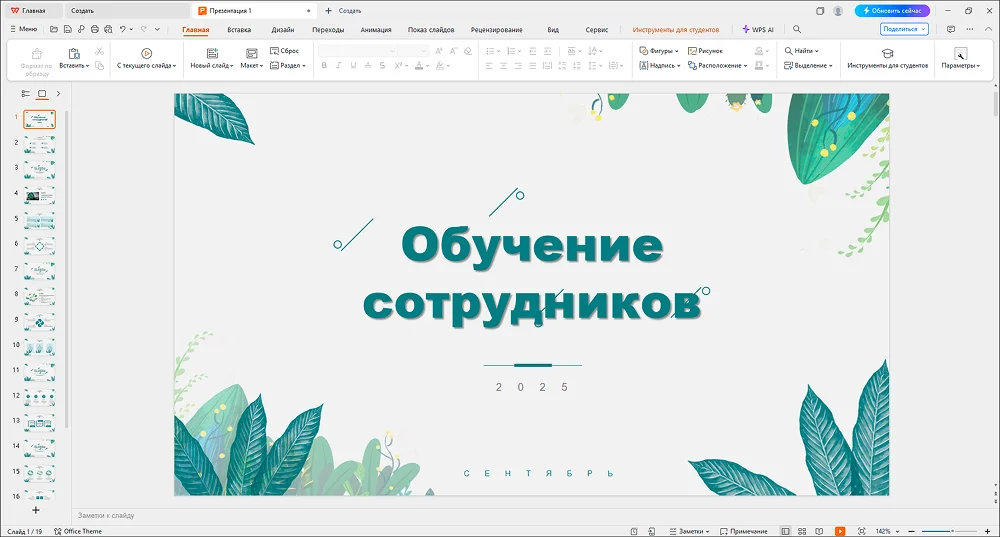 аналог PowerPoint
