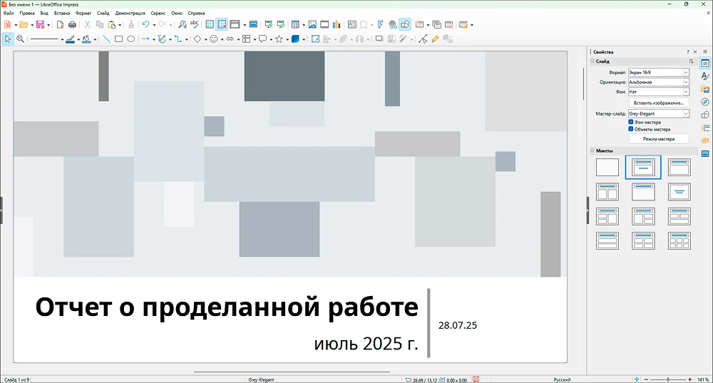 программа LibreOffice Impress