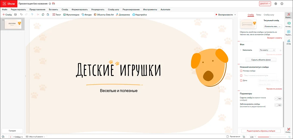 интерфейс Zoho Show