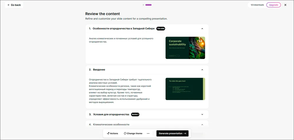 интерфейс SLIDESGO