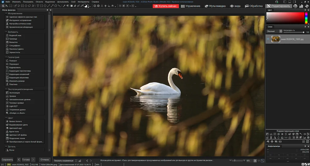 Интерфейс ACDSee Photo Studio