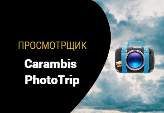 Carambis PhotoTrip
