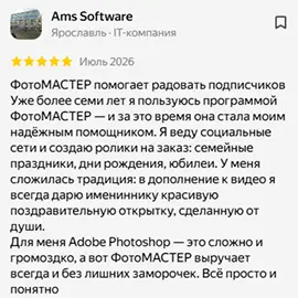 Отзыв о программе ФотоМАСТЕР