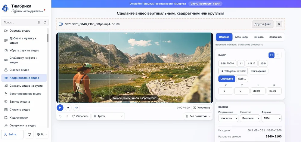 Скриншот программы Тимбрика