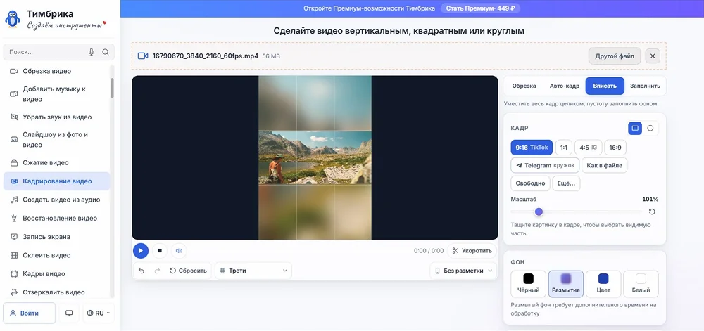 Как сделать вертикальное видео из горизонтального