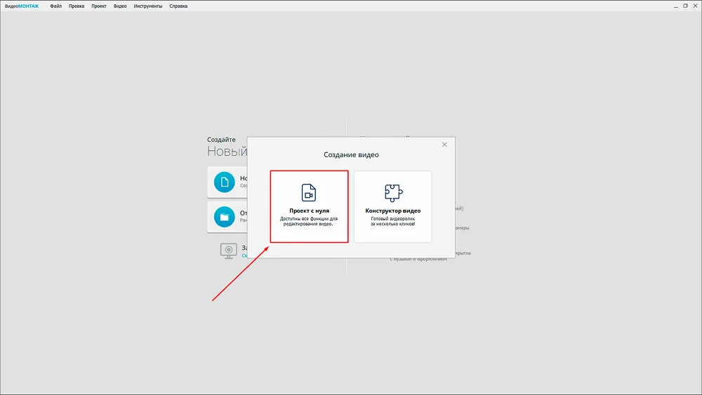 создание проекта с нуля