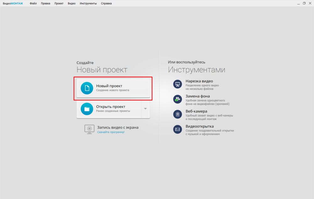 Запустите софт