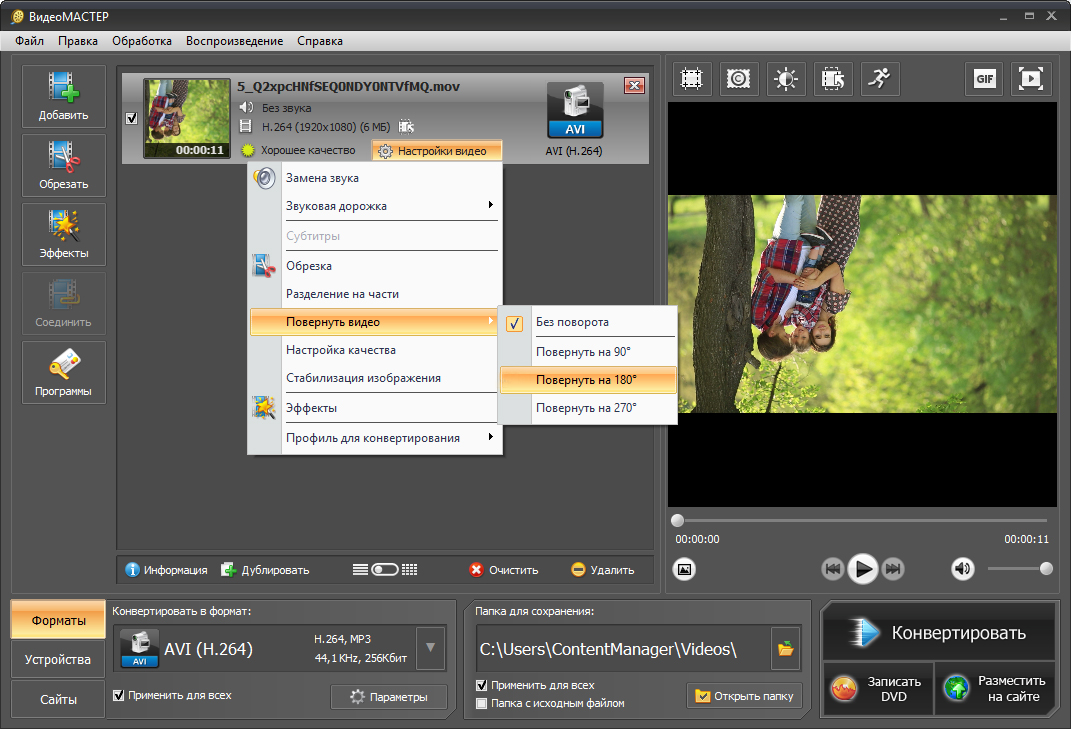 Повернуть видео. Как перевернуть видеофайл. Как перевернуть фото. Как повернуть видео. Как развернуть видео на компьютере.