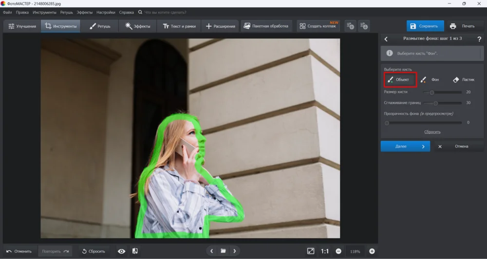 Выделение объекта на фото