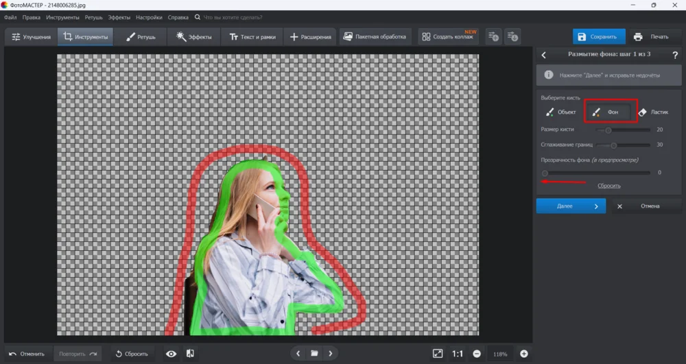 Выделение фона на фото