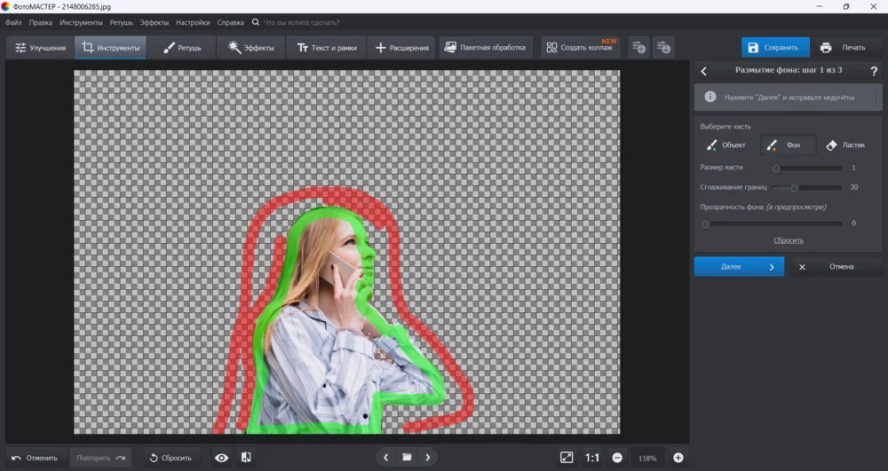 Коррекция выделения