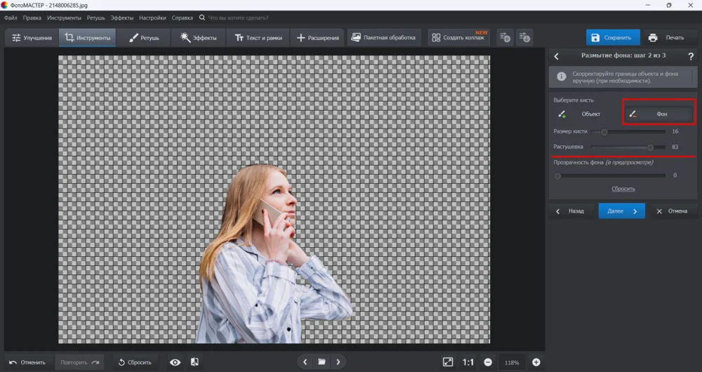 Растушевка