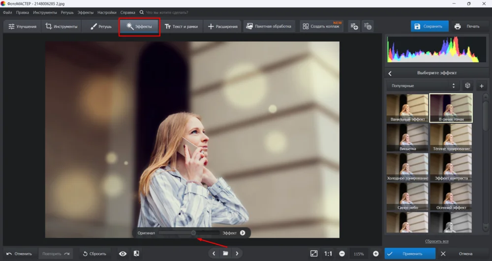 Эффекты и фильтры