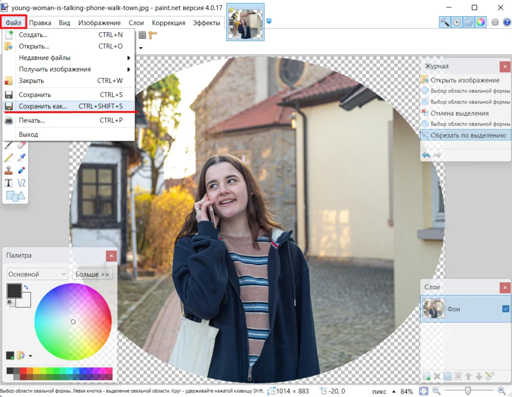 Скругление снимка в Paint.NET
