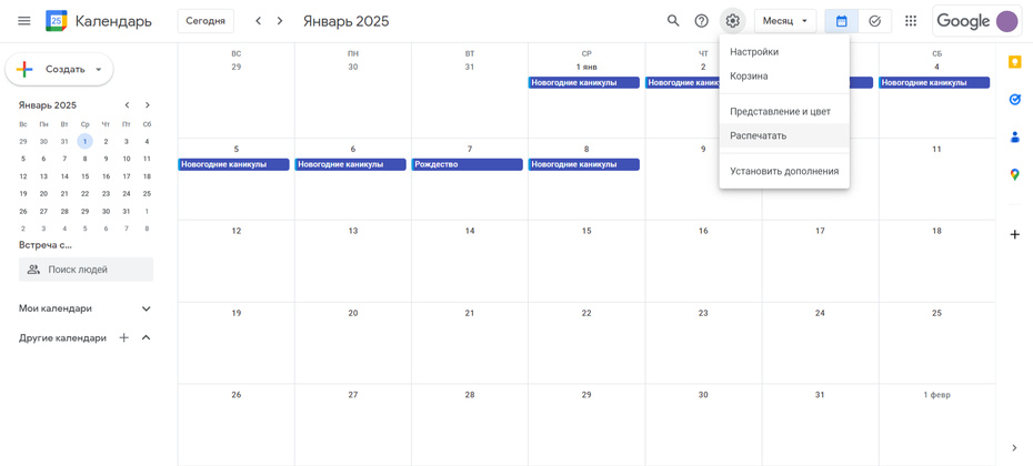 Календарь в гугл