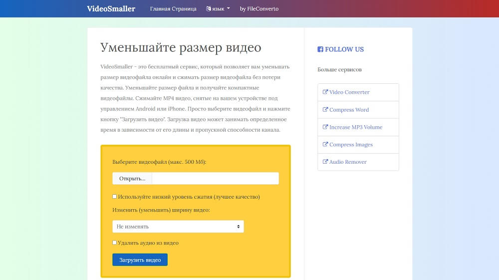 Video smaller. Сжать видео по ссылке. Уменьшить размер видеоролика онлайн. Как уменьшить размер видео. Уменьшить размер видео онлайн.
