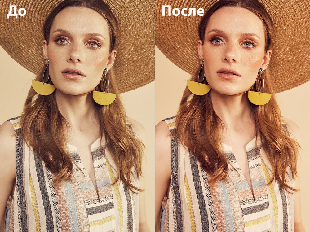 До/после