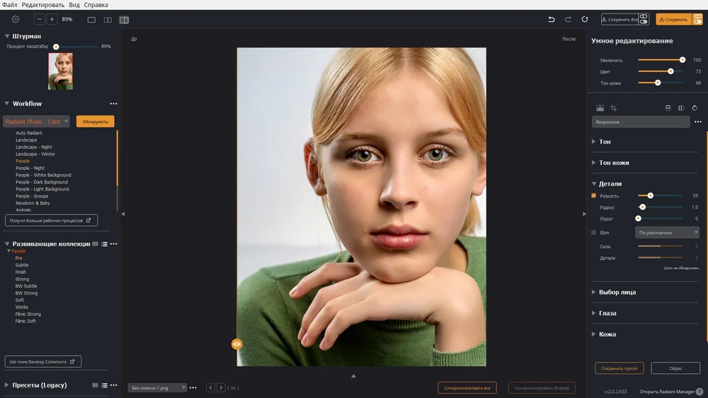 Интерфейс Radiant Photo 2