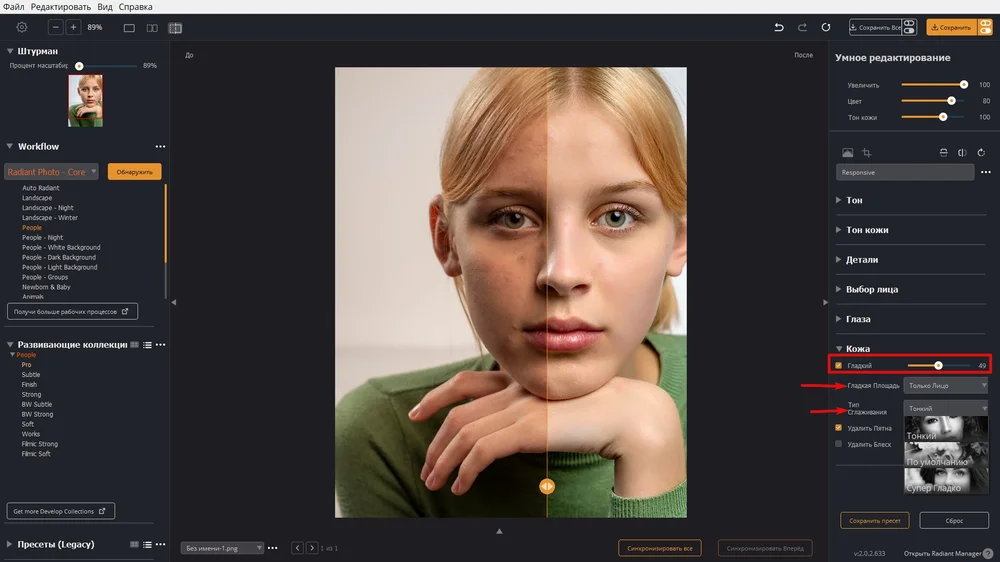 Разглаживание кожи на фотографии