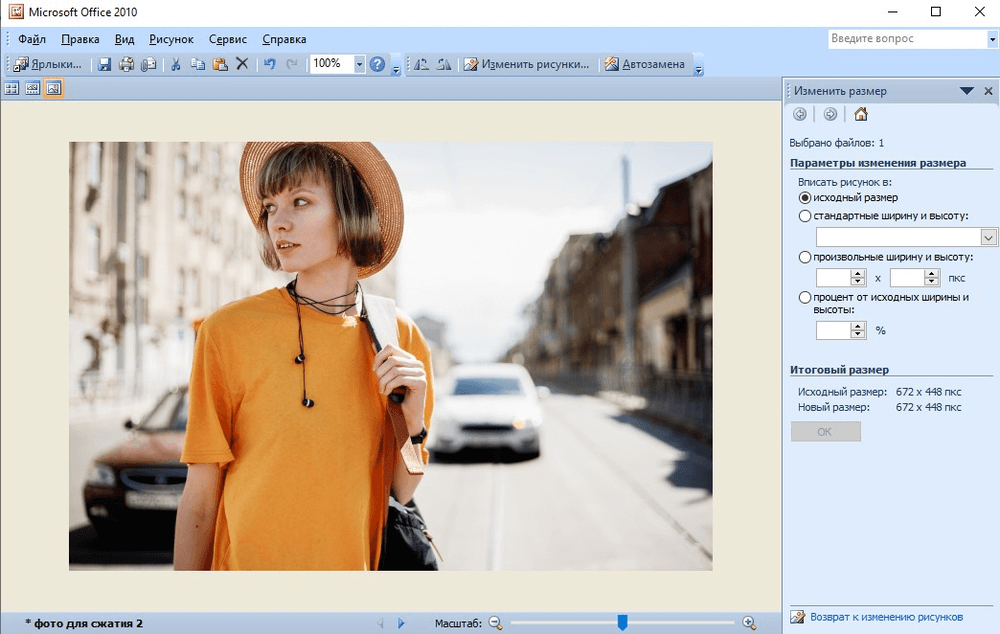 Сделать фото больше без потери качества