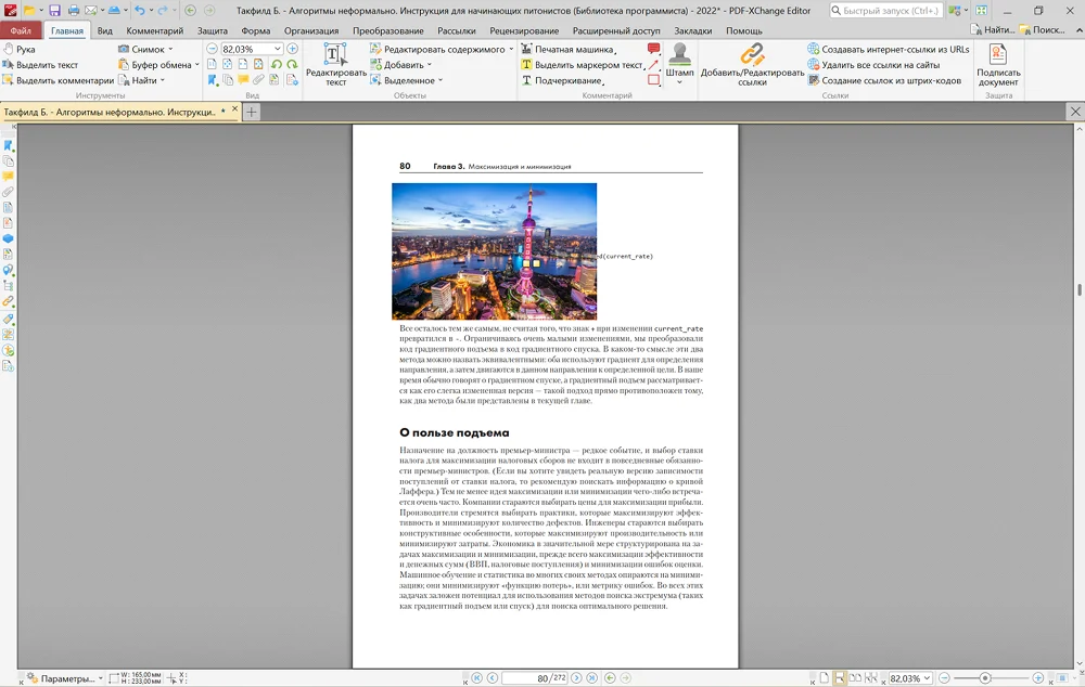 интерфейс PDF-XChange Editor