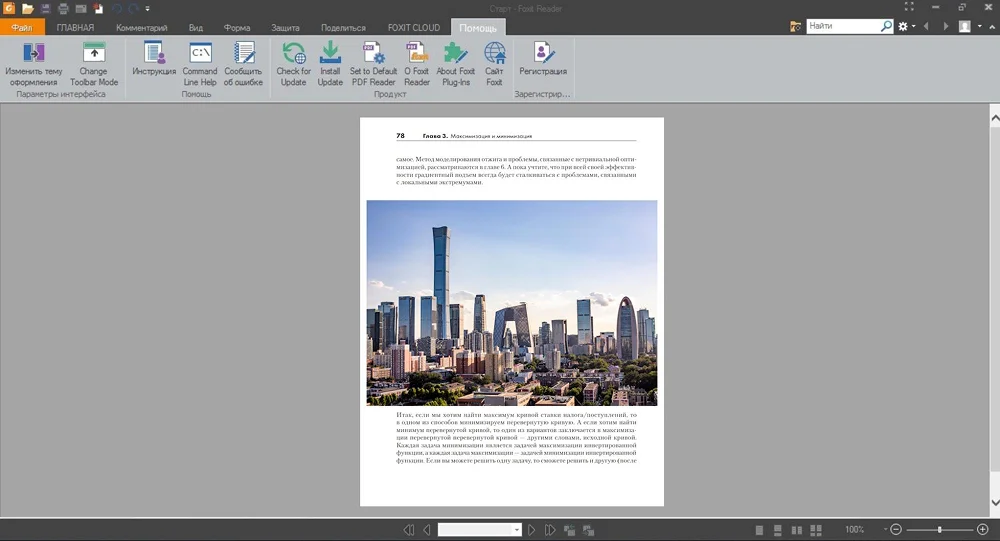 интерфейс Foxit PDF Reader