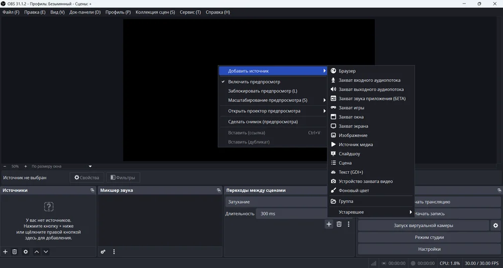 интерфейс OBS Studio
