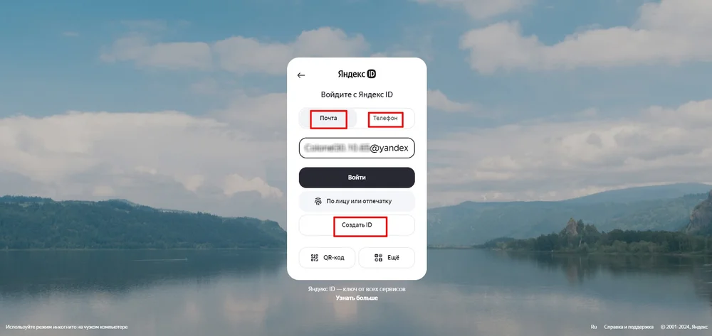 зайти через Yandex ID