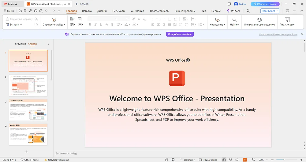 WPS Office Presentation