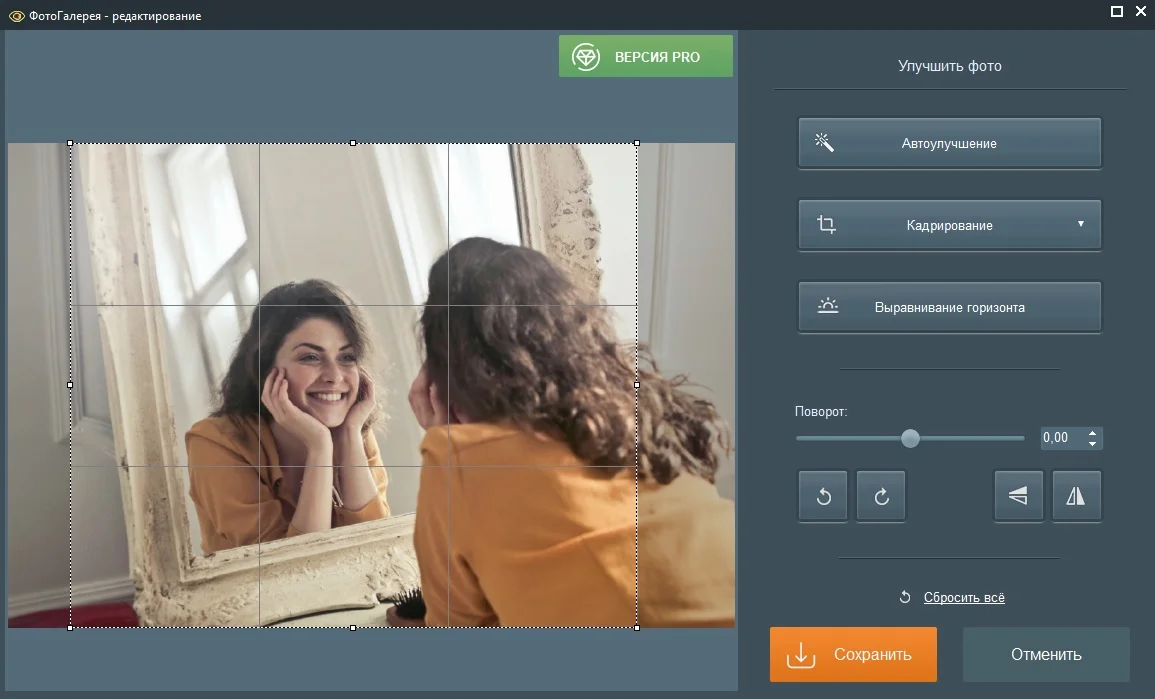 Кадрировать Фото Без Потери Качества