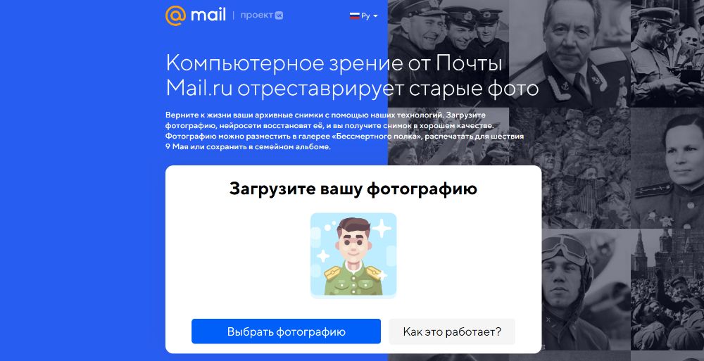 Компьютерное зрение от Mail.ru
