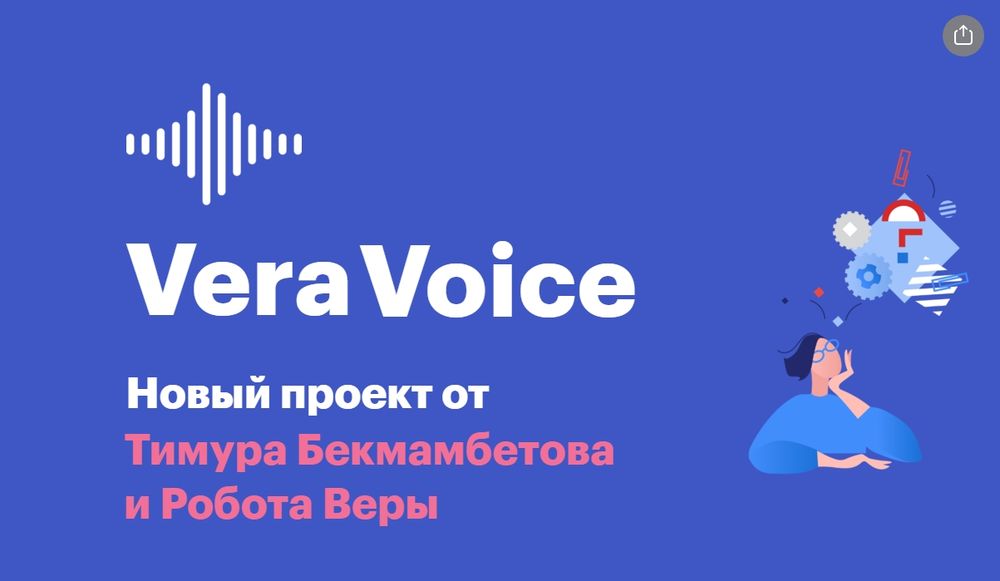 Vera Voice 