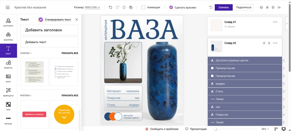 приложение для создания карточек товара