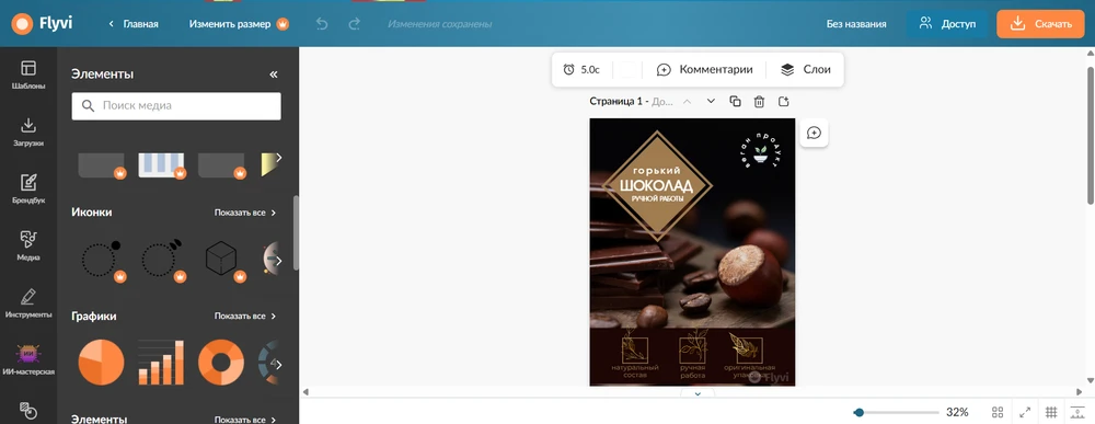 программа для создания инфографики