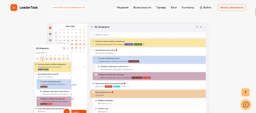 Интерфейс ЛидерТаск
