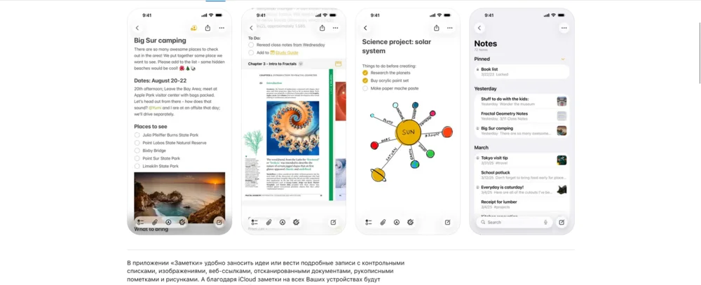 Интерфейс Apple Notes