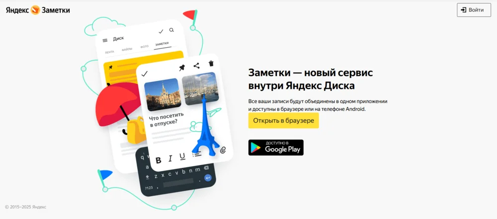 Интерфейс Яндекс Заметки