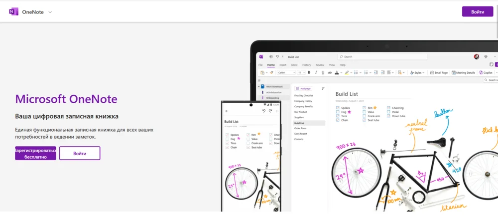 Интерфейс OneNote