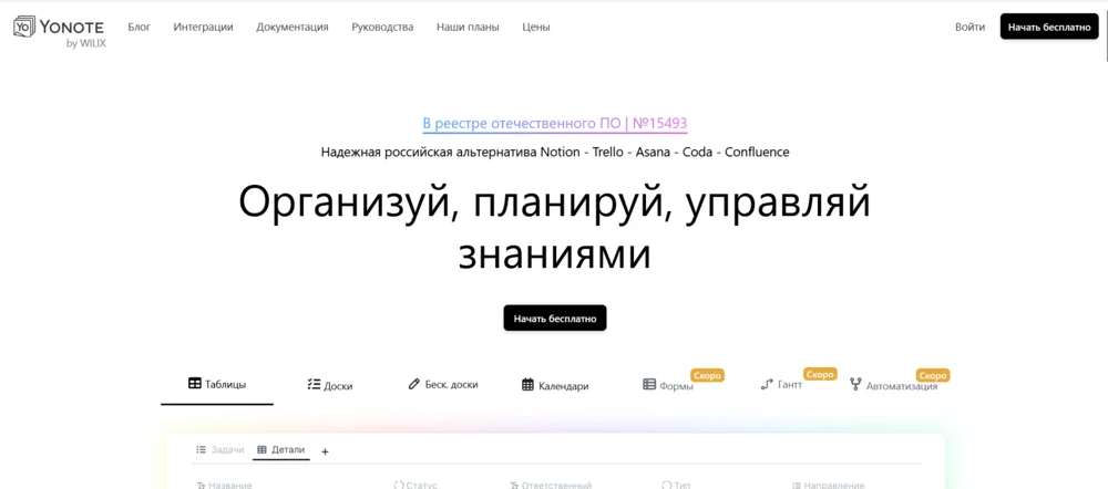 Интерфейс Yonote