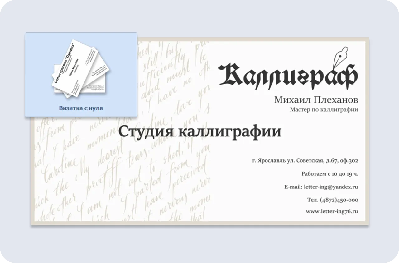 Создание визитки с нуля