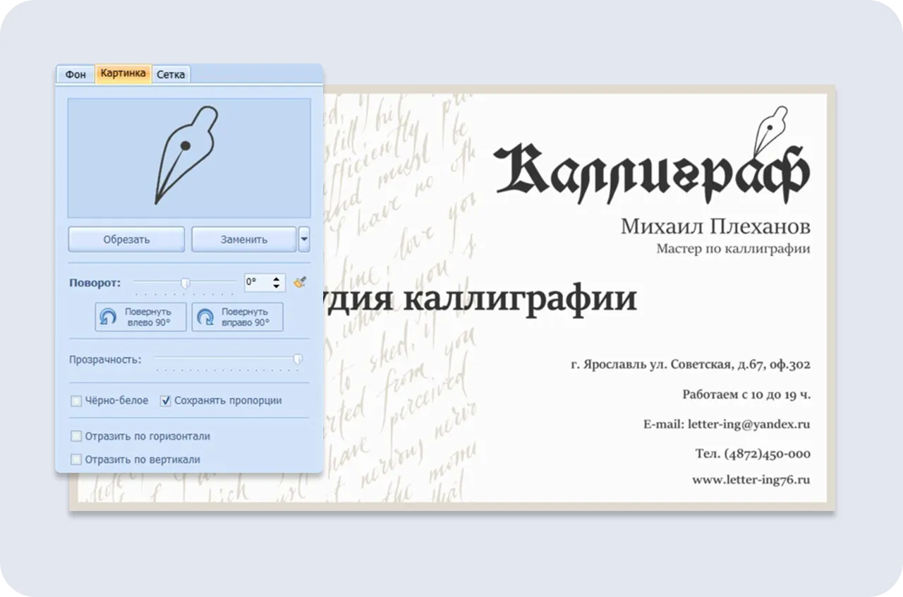 Добавление логотипа на визитку 
