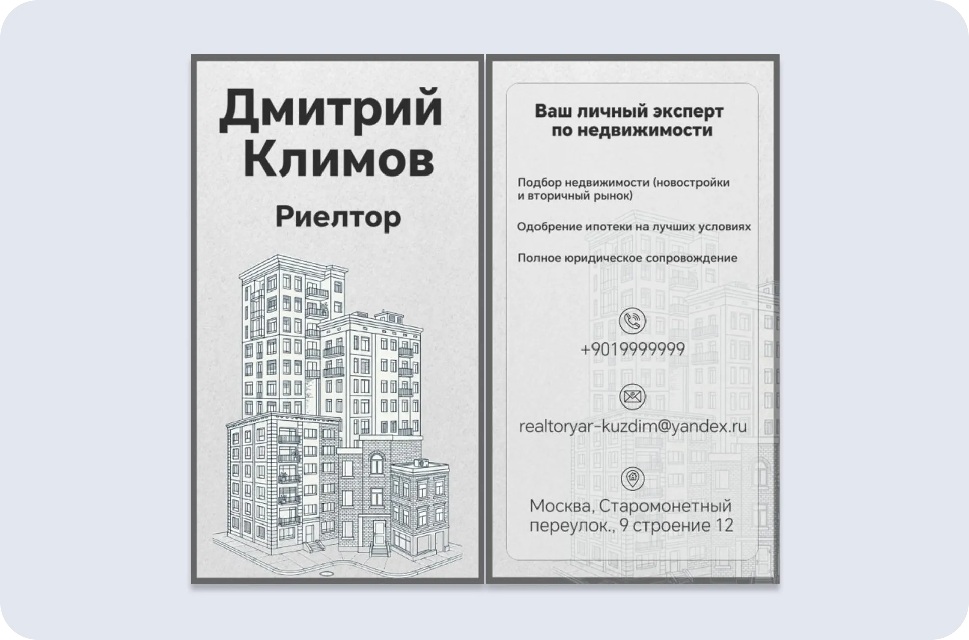 Вертикальная визитка с двух сторон